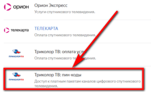 триколор запрашивает пин код