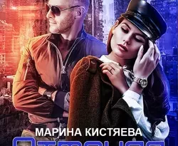 Отменяя запреты читать онлайн. 51401095 1. Отменяя запреты читать онлайн фото. Отменяя запреты читать онлайн-51401095 1. картинка Отменяя запреты читать онлайн. картинка 51401095 1. Шесть лет разделило их – Генерала Георгия, нового Смотрящего и Лику, однажды совершившую оплошность…