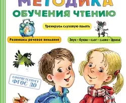 Логопедическая методика обучения чтению читать онлайн. 57309321. Логопедическая методика обучения чтению читать онлайн фото. Логопедическая методика обучения чтению читать онлайн-57309321. картинка Логопедическая методика обучения чтению читать онлайн. картинка 57309321. «Логопедическая методика обучения чтению» – пошаговая система занимательных занятий для дошкольников, основанная на уникальной методике известного логопеда-практика А. С. Матвеевой, автора более ста публикаций, посвящённых развитию, воспитанию и обучению детей. Выполняя интересные задания этого пособия, малыши познакомятся со звуками и буквами, которые они обозначают, научатся складывать буквы в слоги, а слоги в слова, – и конечно, чтение станет одним из любимых занятий дошколят.