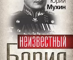 Неизвестный Берия. За что его оклеветали? читать онлайн. 6373359. Неизвестный Берия. За что его оклеветали? читать онлайн фото. Неизвестный Берия. За что его оклеветали? читать онлайн-6373359. картинка Неизвестный Берия. За что его оклеветали? читать онлайн. картинка 6373359. Л.П. Берия, оклеветанный Хрущевым, стал для многих людей олицетворением зла. Между тем, будучи ближайшим соратником великого Сталина, он сыграл выдающуюся роль в создании непобедимой Советской империи. В частности, именно благодаря Берии в СССР в кратчайшие сроки, в тяжелое послевоенное время был создан ядерный щит, сделавший невозможным нападение США на Советский Союз.