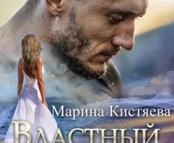 Властный. Злой. И тоже небритый читать онлайн. 64734306 1. Властный. Злой. И тоже небритый читать онлайн фото. Властный. Злой. И тоже небритый читать онлайн-64734306 1. картинка Властный. Злой. И тоже небритый читать онлайн. картинка 64734306 1. «Мужчина выдержал паузу. Потом, чеканя каждое слово, продолжил: