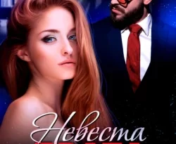 Невеста брата. Я хочу её читать онлайн. 68674242. Невеста брата. Я хочу её читать онлайн фото. Невеста брата. Я хочу её читать онлайн-68674242. картинка Невеста брата. Я хочу её читать онлайн. картинка 68674242. – Ты очень красивая, – продолжал говорить он мне на ухо, всё теснее прижимая меня к себе.