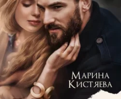 Нина читать онлайн. 68682720. Нина читать онлайн фото. Нина читать онлайн-68682720. картинка Нина читать онлайн. картинка 68682720. Перед ним не могла стоять Нина Коваль, дочь небезызвестного Генерала.