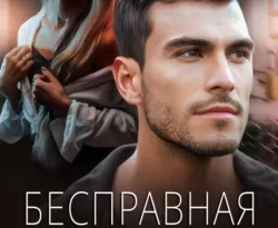 Бесправная любовь читать онлайн. 68860764. Бесправная любовь читать онлайн фото. Бесправная любовь читать онлайн-68860764. картинка Бесправная любовь читать онлайн. картинка 68860764. – Хороший выбор – или в шлюхи, или в тюрьму.