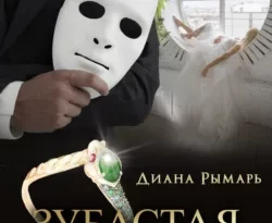 Зубастая правда читать онлайн. 68919276. Зубастая правда читать онлайн фото. Зубастая правда читать онлайн-68919276. картинка Зубастая правда читать онлайн. картинка 68919276. По воле случая Лере достается волшебное колечко, с помощью которого она может заставить любого говорить правду.