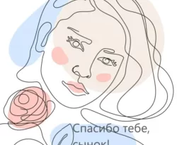 Спасибо тебе, сынок! читать онлайн. 68921253. Спасибо тебе, сынок! читать онлайн фото. Спасибо тебе, сынок! читать онлайн-68921253. картинка Спасибо тебе, сынок! читать онлайн. картинка 68921253. На плечи мальчишки легла тяжёлая ноша. Но он не сдался. Мать вырастила настоящего мужчину, способного понять и простить.