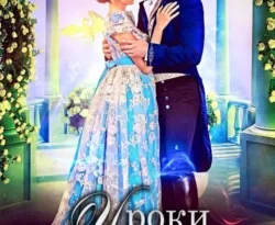 Уроки обольщения читать онлайн. 69766729. Уроки обольщения читать онлайн фото. Уроки обольщения читать онлайн-69766729. картинка Уроки обольщения читать онлайн. картинка 69766729. Читать онлайн