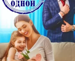 Две по цене одной читать онлайн. 69784615. Две по цене одной читать онлайн фото. Две по цене одной читать онлайн-69784615. картинка Две по цене одной читать онлайн. картинка 69784615. Покупаю отель и кого я тут вижу?