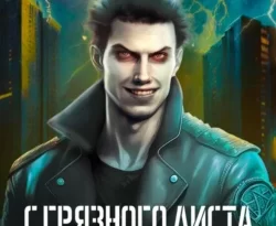 2. По сложной прямой читать онлайн. 70719721 2. 2. По сложной прямой читать онлайн фото. 2. По сложной прямой читать онлайн-70719721 2. картинка 2. По сложной прямой читать онлайн. картинка 70719721 2. Читать онлайн