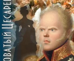 Бесноватый цесаревич 2 читать онлайн. 70731247 2. Бесноватый цесаревич 2 читать онлайн фото. Бесноватый цесаревич 2 читать онлайн-70731247 2. картинка Бесноватый цесаревич 2 читать онлайн. картинка 70731247 2. У тридцатипятилетнего Константина Романова на ровном месте развалилась привычная и спокойная жизнь. Сначала ушла жена, забрав дочек, затем он потерял работу. В дополнение ко всему его сбила машина. И очнулся он уже в совершенно иной эпохе. Здесь его тоже зовут Константин, и фамилия прежняя. У него даже есть семья. Да еще какая!