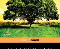 Летнее утро, летняя ночь (сборник) читать онлайн. 7458155. Летнее утро, летняя ночь (сборник) читать онлайн фото. Летнее утро, летняя ночь (сборник) читать онлайн-7458155. картинка Летнее утро, летняя ночь (сборник) читать онлайн. картинка 7458155. «Летнее утро, летняя ночь» – один из новейших сборников рассказов великого мастера, которому в августе 2010 года исполнилось 90 лет. Выпущенная под Хеллоуин 2008-го, эта книга представляет собой третий том в каноне, начатом классическим романом «Вино из одуванчиков» и продолженном через полвека романом «Лето, прощай».